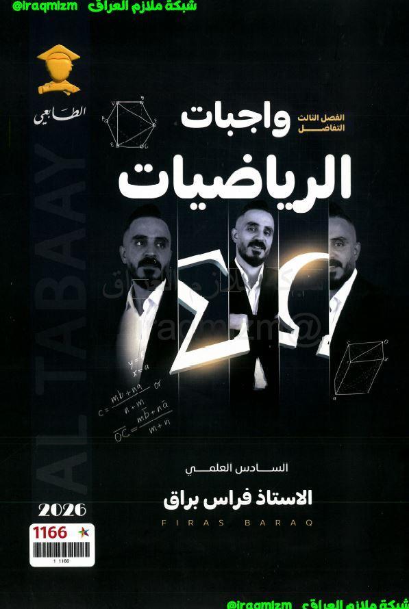 ملزمة واجبات الرياضيات (الجزء الثاني)