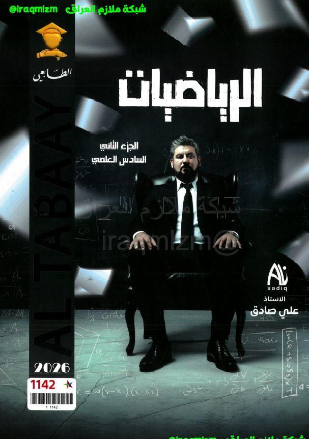 ملزمة الرياضيات ( الجزء الثاني)