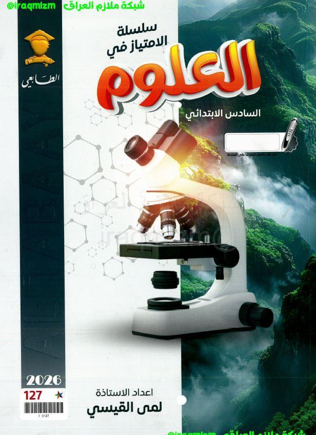 ملزمة العلوم 