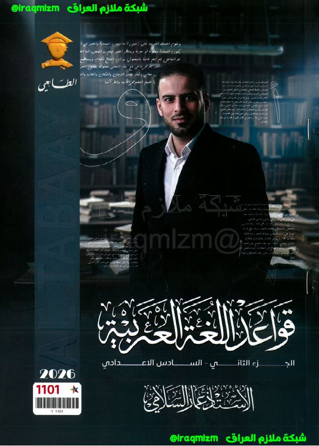 ملزمة قواعد اللغة العربية الصف السادس الاعدادي