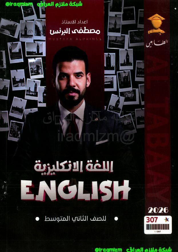 ملزمة اللغة الانكليزية