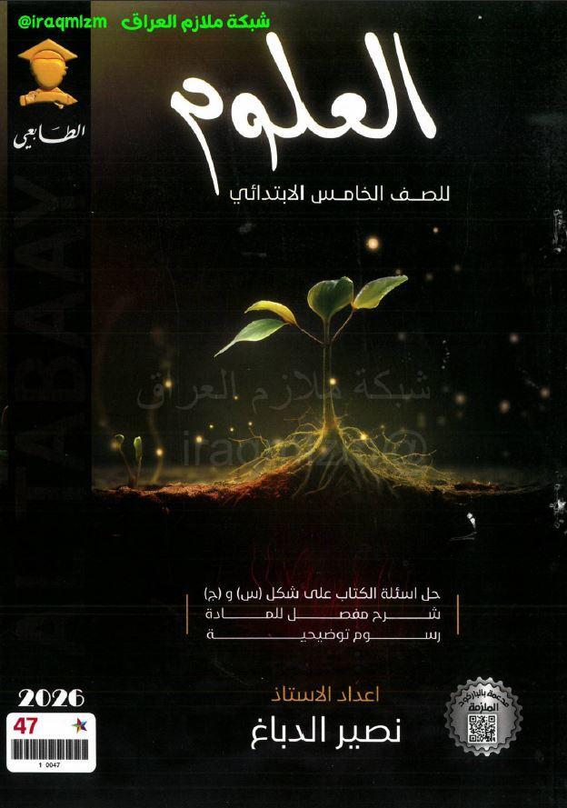 ملزمة العلوم