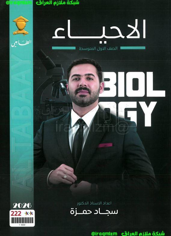 ملزمة الاحياء