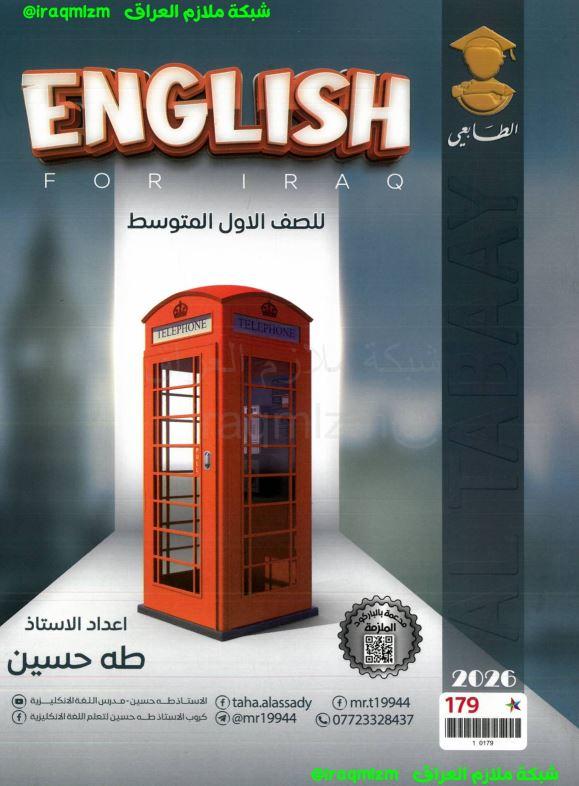 ملزمة اللغة الانكليزية