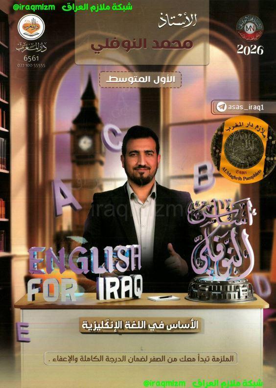 ملزمة اللغة الانكليزية