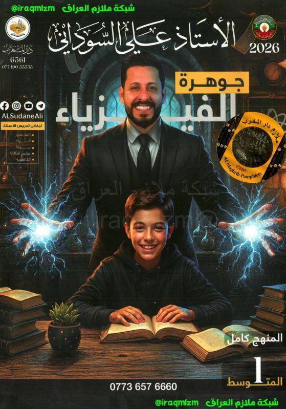 ملزمة الفيزياء