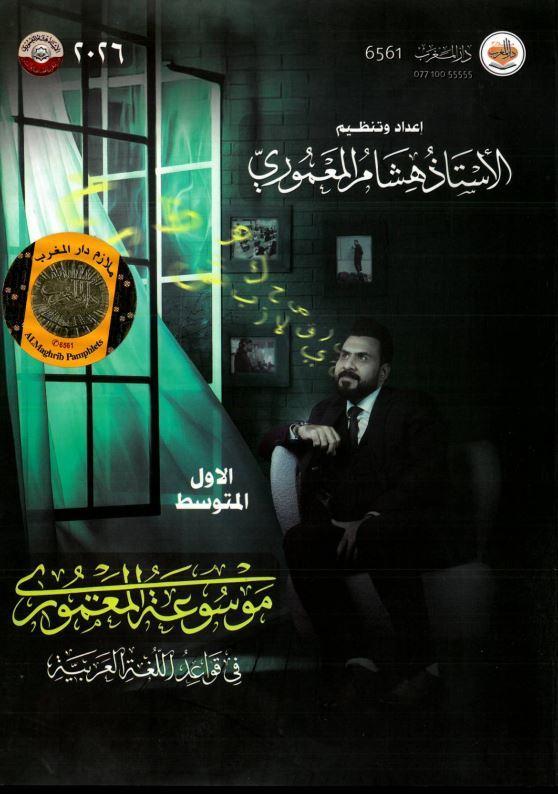 ملزمة اللغة العربية (الجزء الاول)