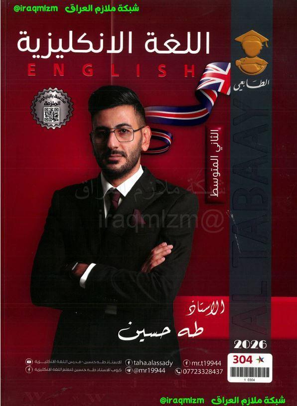 ملزمة اللغة الانكليزية