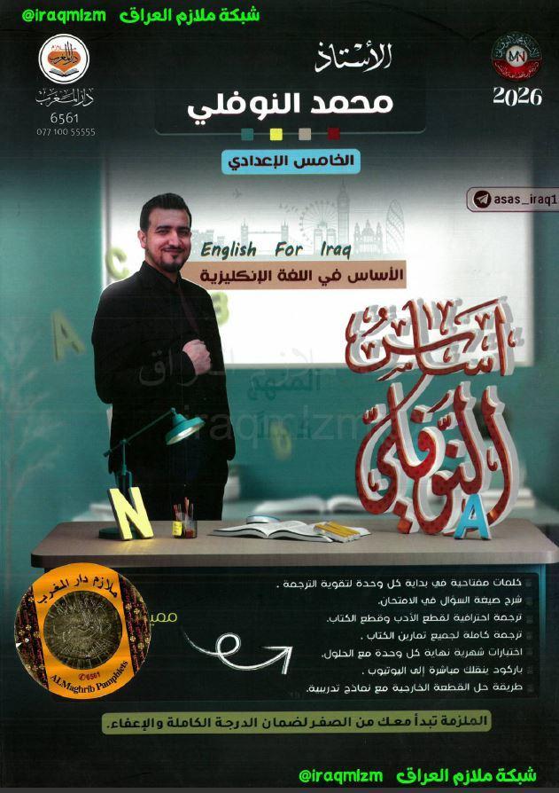 ملزمة اللغة الانكليزية