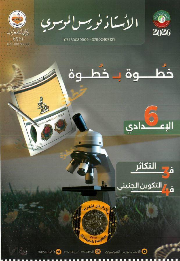 ملزمة واجبات الاحياء (الجزء الثاني)