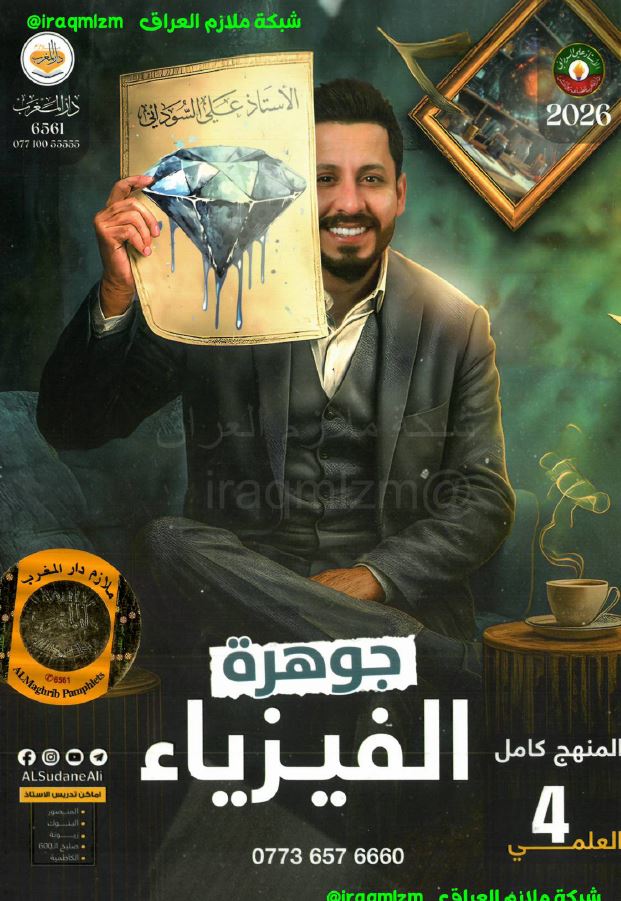 ملزمة الفيزياء