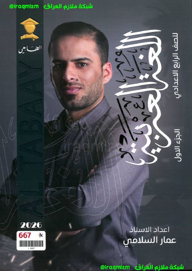 ملزمة اللغة العربية (الجزء الاول)