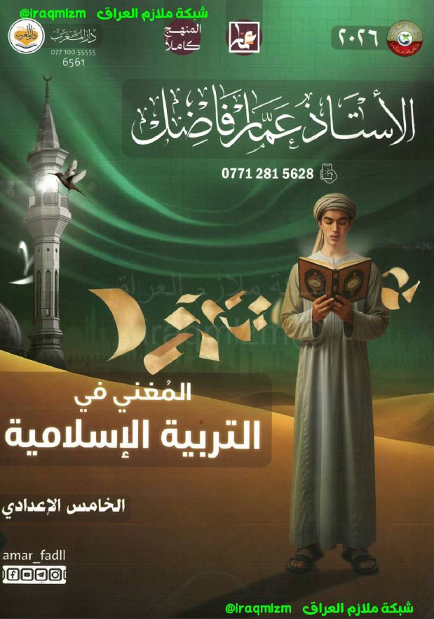 ملزمة التربية الاسلامية