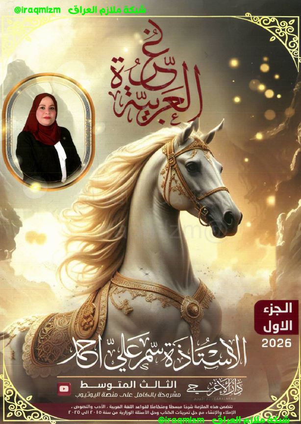 ملزمة اللغة العربية (الجزء الاول)