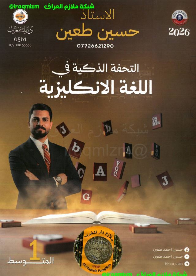 ملزمة اللغة الانكليزية