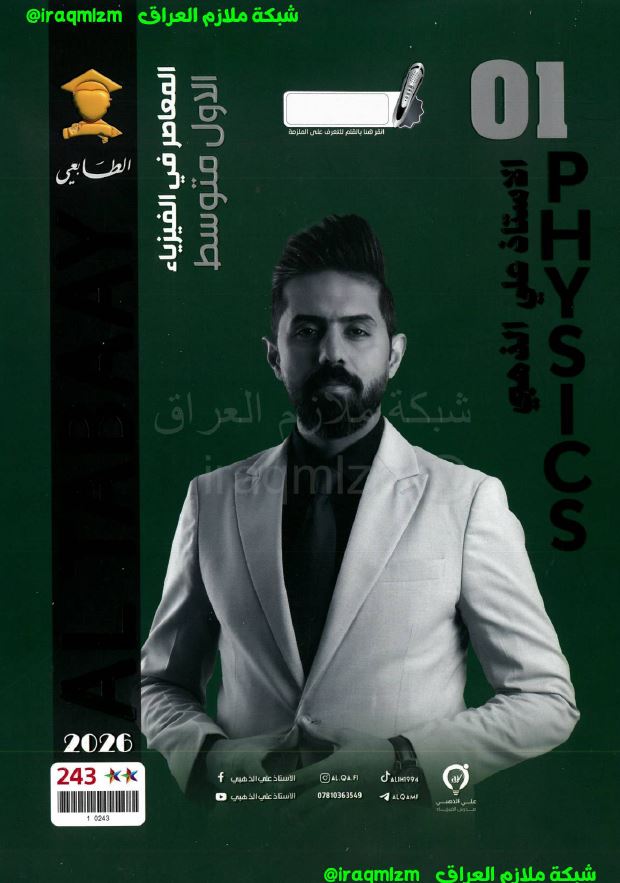 ملزمة الفيزياء