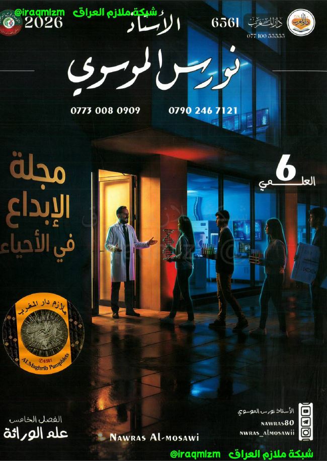 ملزمة الاحياء (الجزء الثالث)