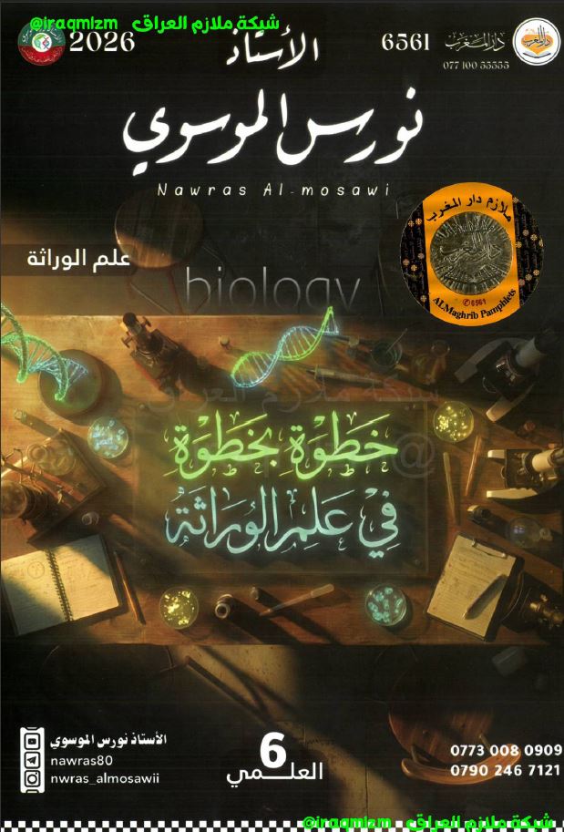 ملزمة واجبات الاحياء (الجزء الثالث)