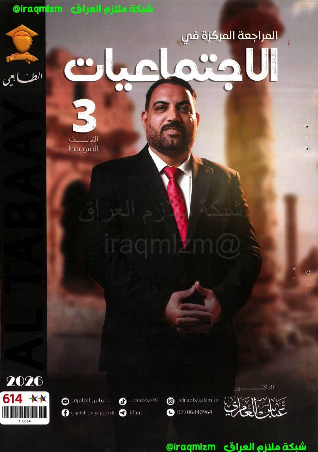 مراجعة الاجتماعيات 