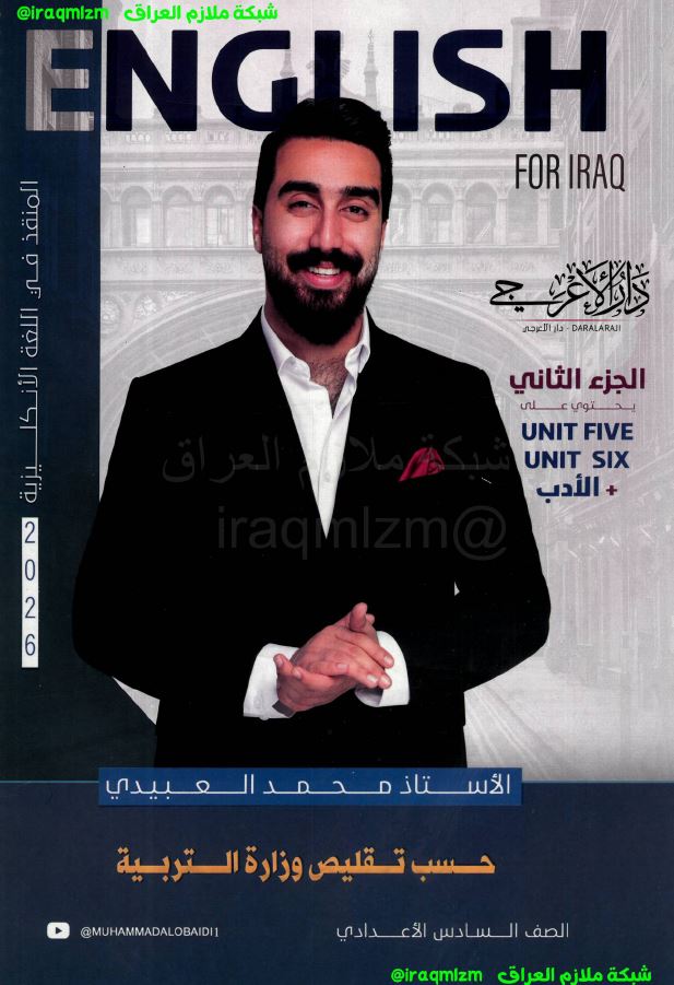 ملزمة اللغة الانكليزية (الجزء الثاني)