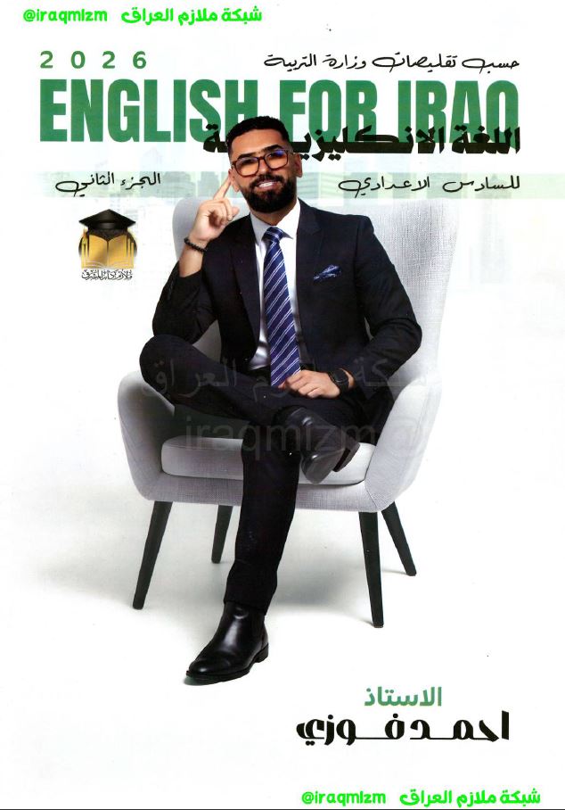 ملزمة اللغة الانكليزية (الجزء الثاني)