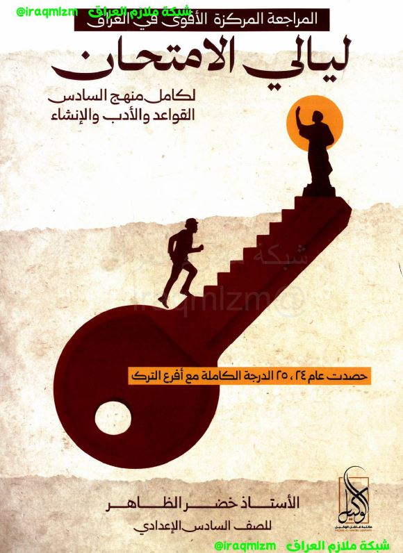 ملزمة المراجعة المركزة (اللغة العربية)