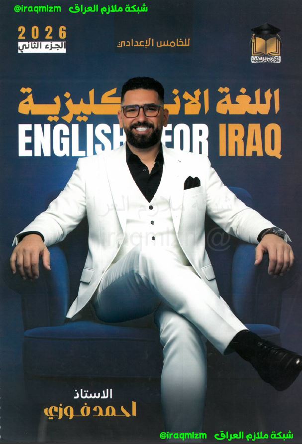 ملزمة اللغة الانكليزية (الجزء الثاني)