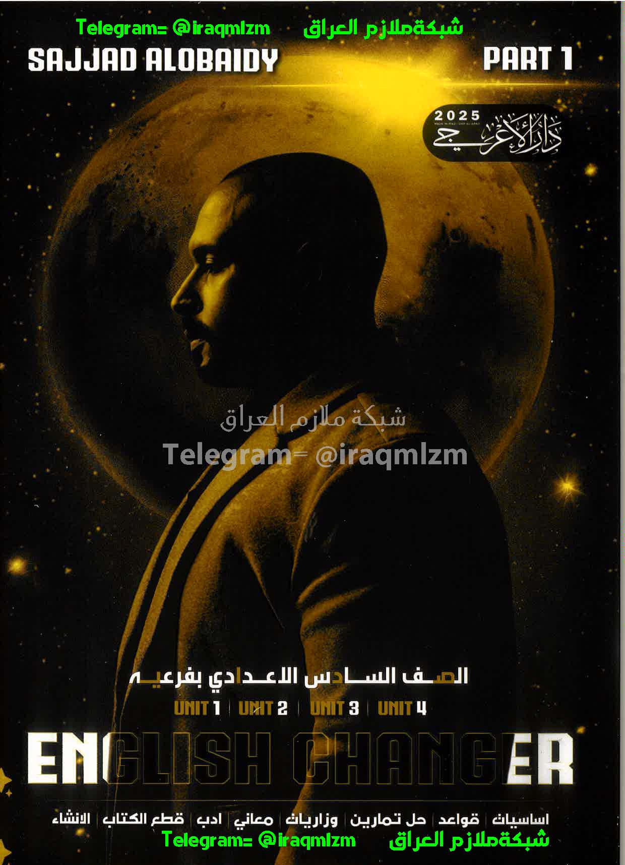 ملزمة اللغة الانكليزية للصف السادس الاعدادي