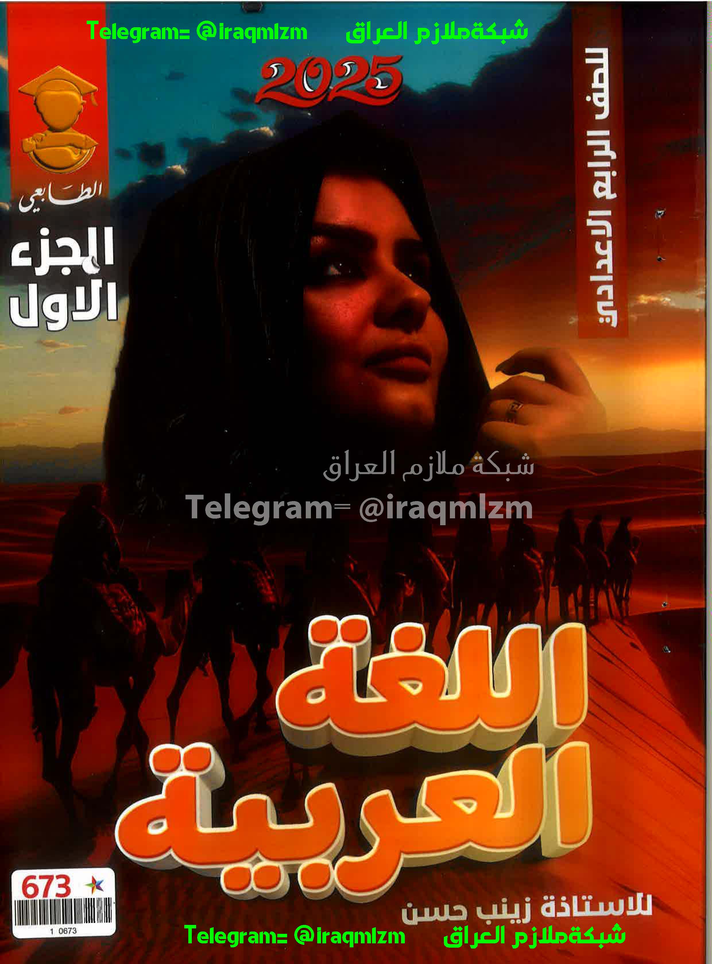 ملزمة اللغة العربية ( الجزء الاول) للصف الرابع الاعدادي