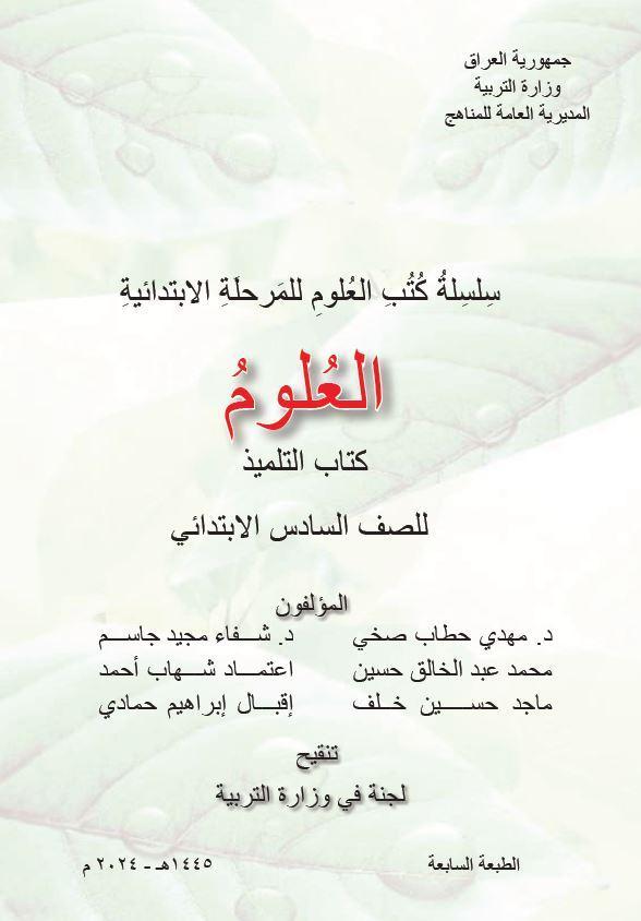 كتاب العلوم