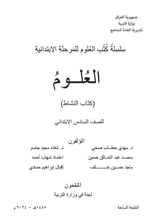 كتاب نشاط العلوم