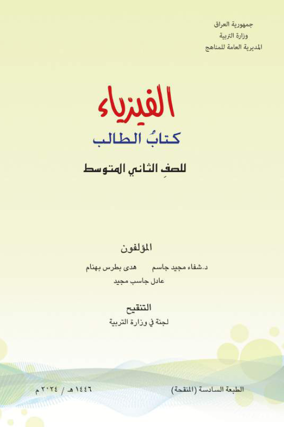 كتاب الفيزياء