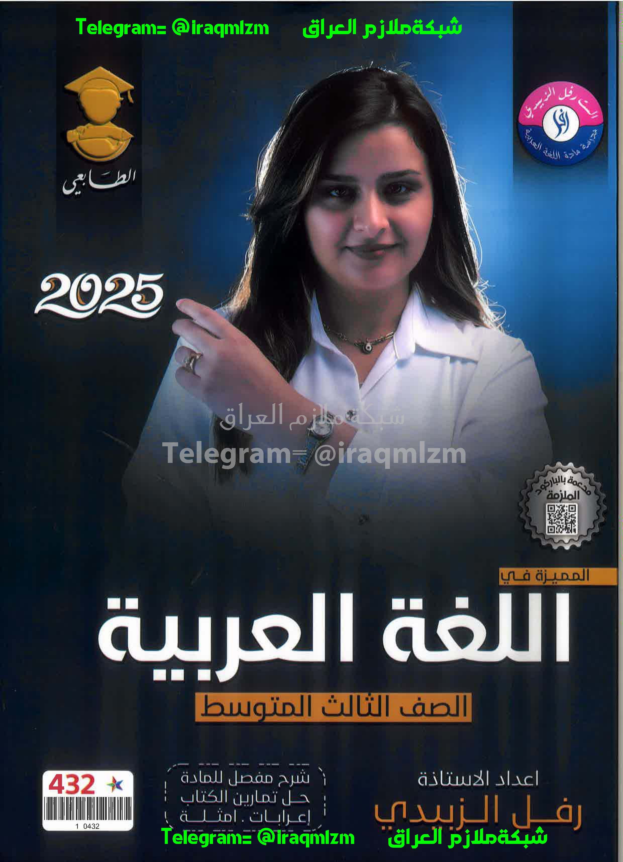 ملزمة اللغة العربية الصف الثالث المتوسط