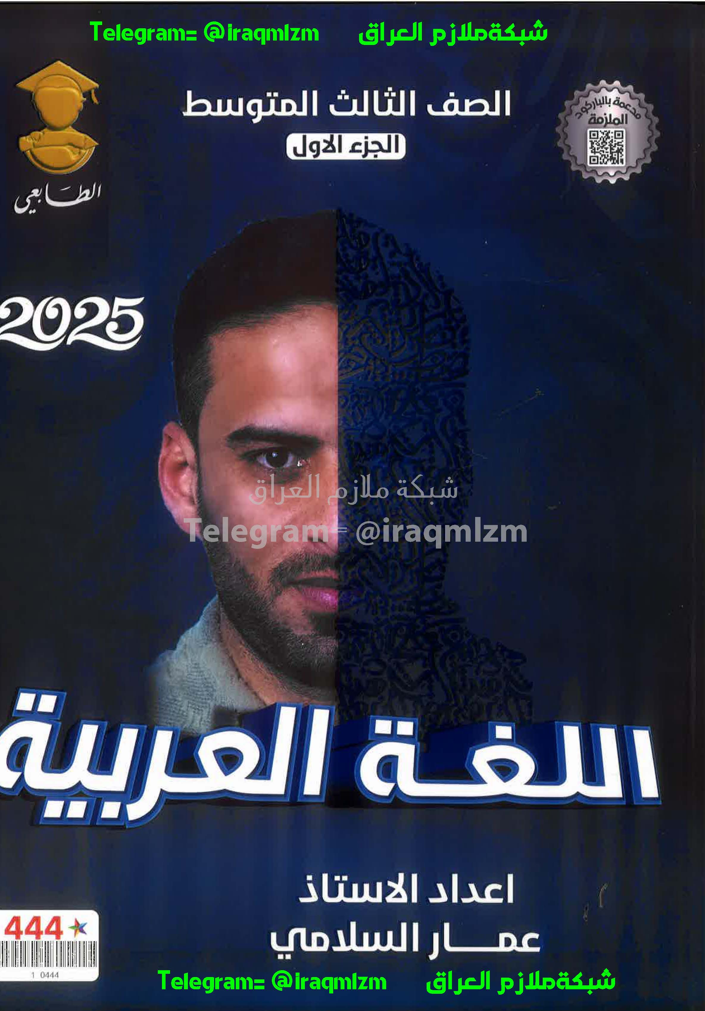 ملزمة اللغة العربية (الجزء الاول) الصف الثالث المتوسط