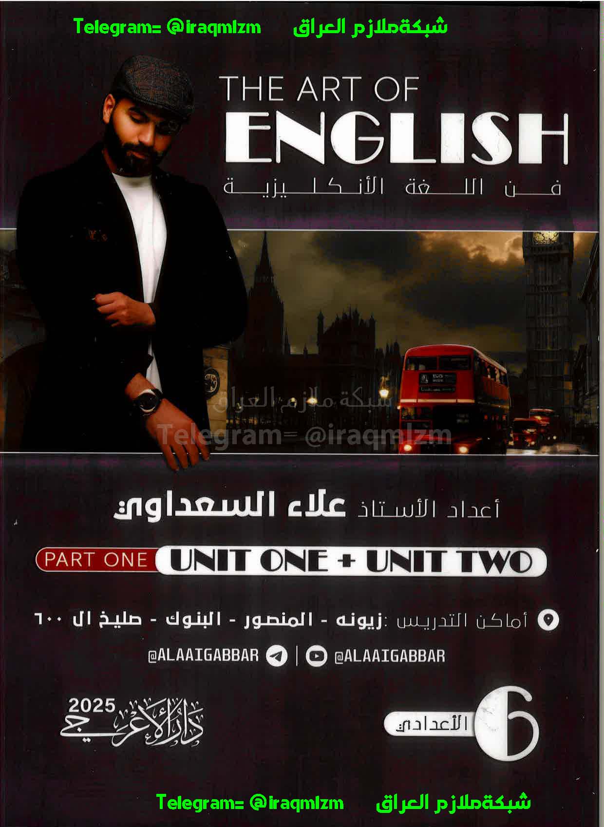 ملزمة اللغة الانكليزية ( الجزء الاول) للصف السادس الاعدادي