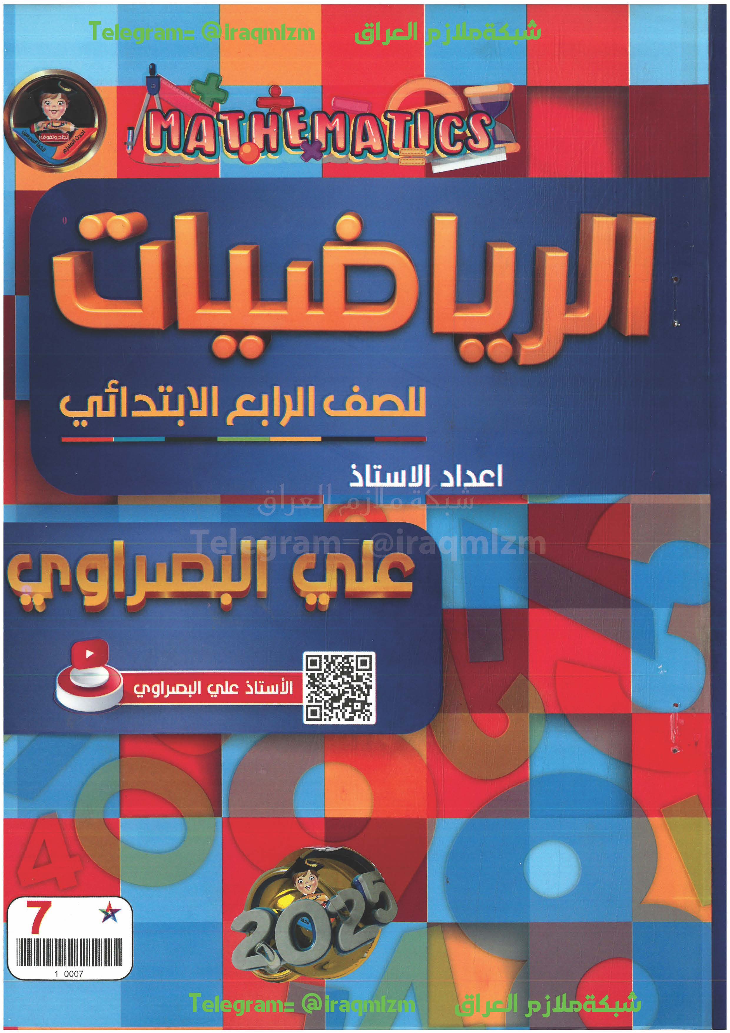 ملزمة الرياضيات الصف الرابع الابتدائي
