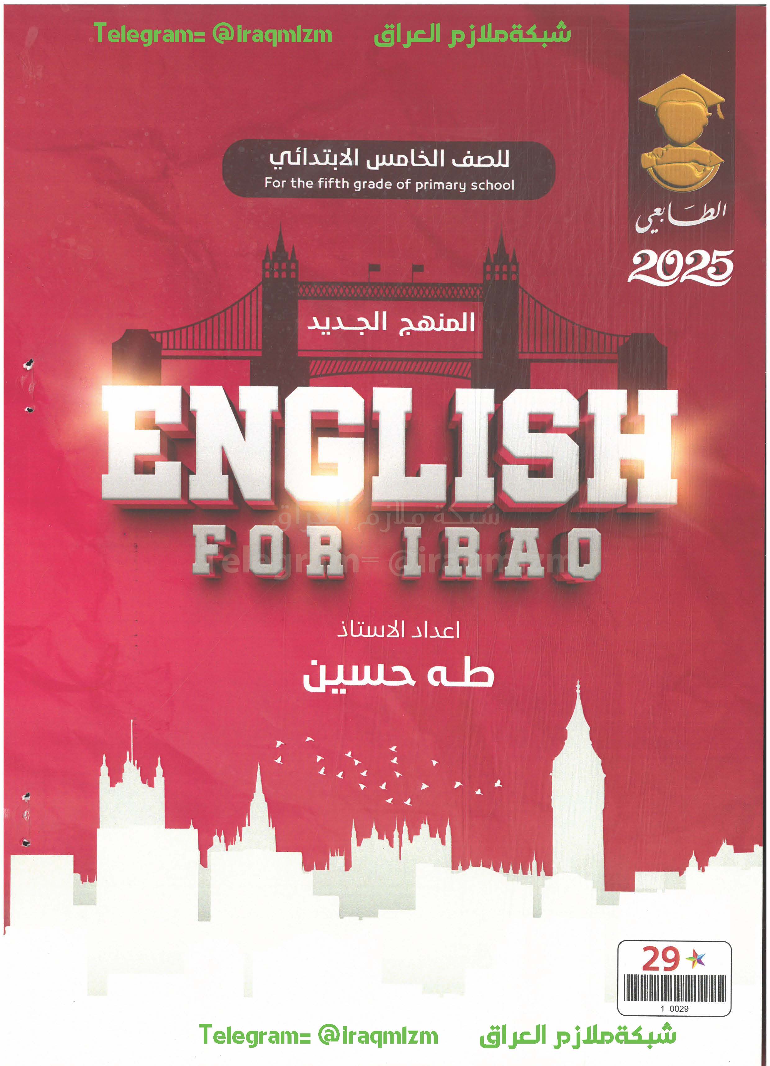 ملزمة اللغة الانكليزية (المنهج الجديد) الصف الخامس الابتدائي
