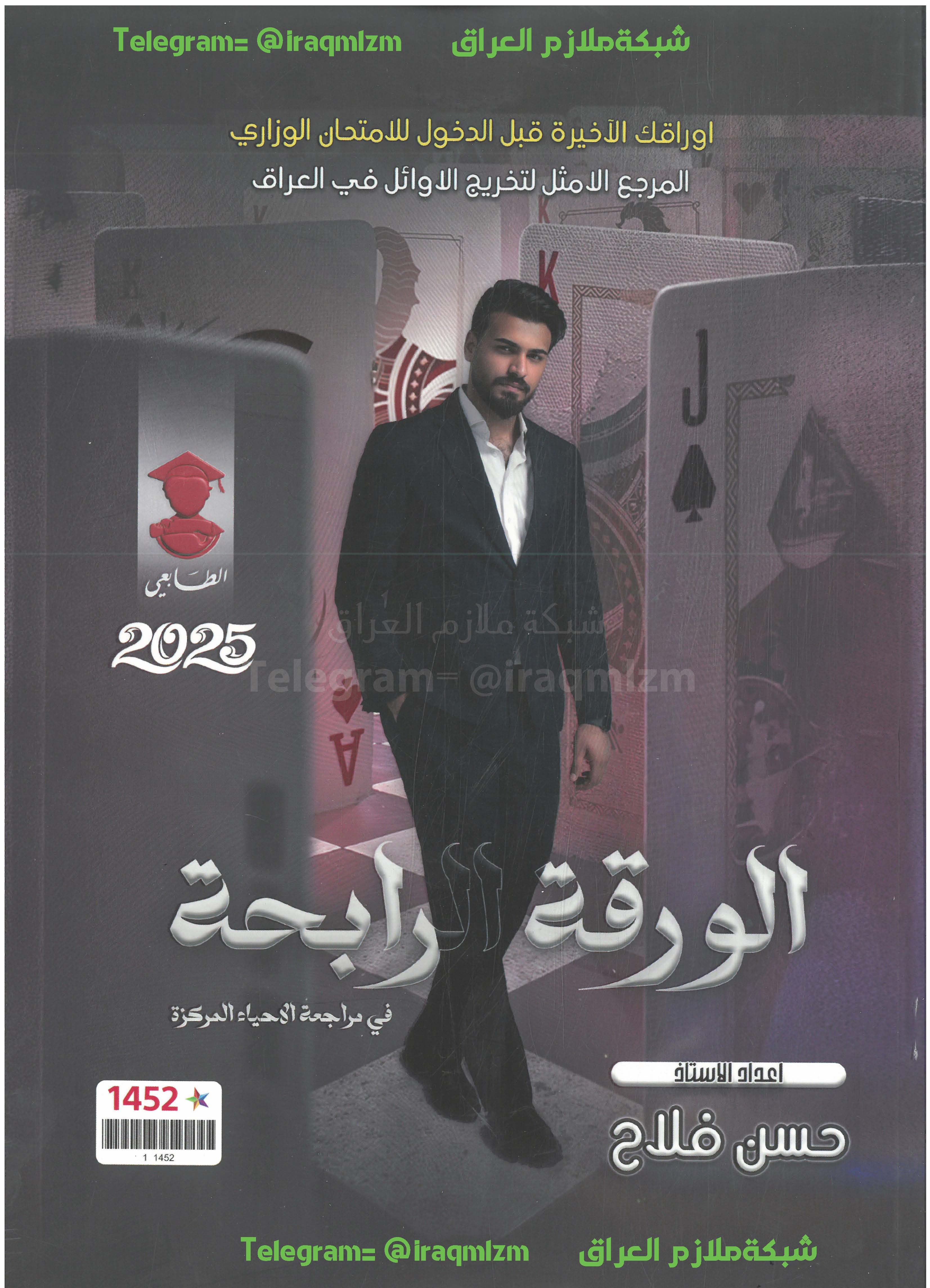 المراجة المركزة ( الاحياء) الصف السادس العلمي