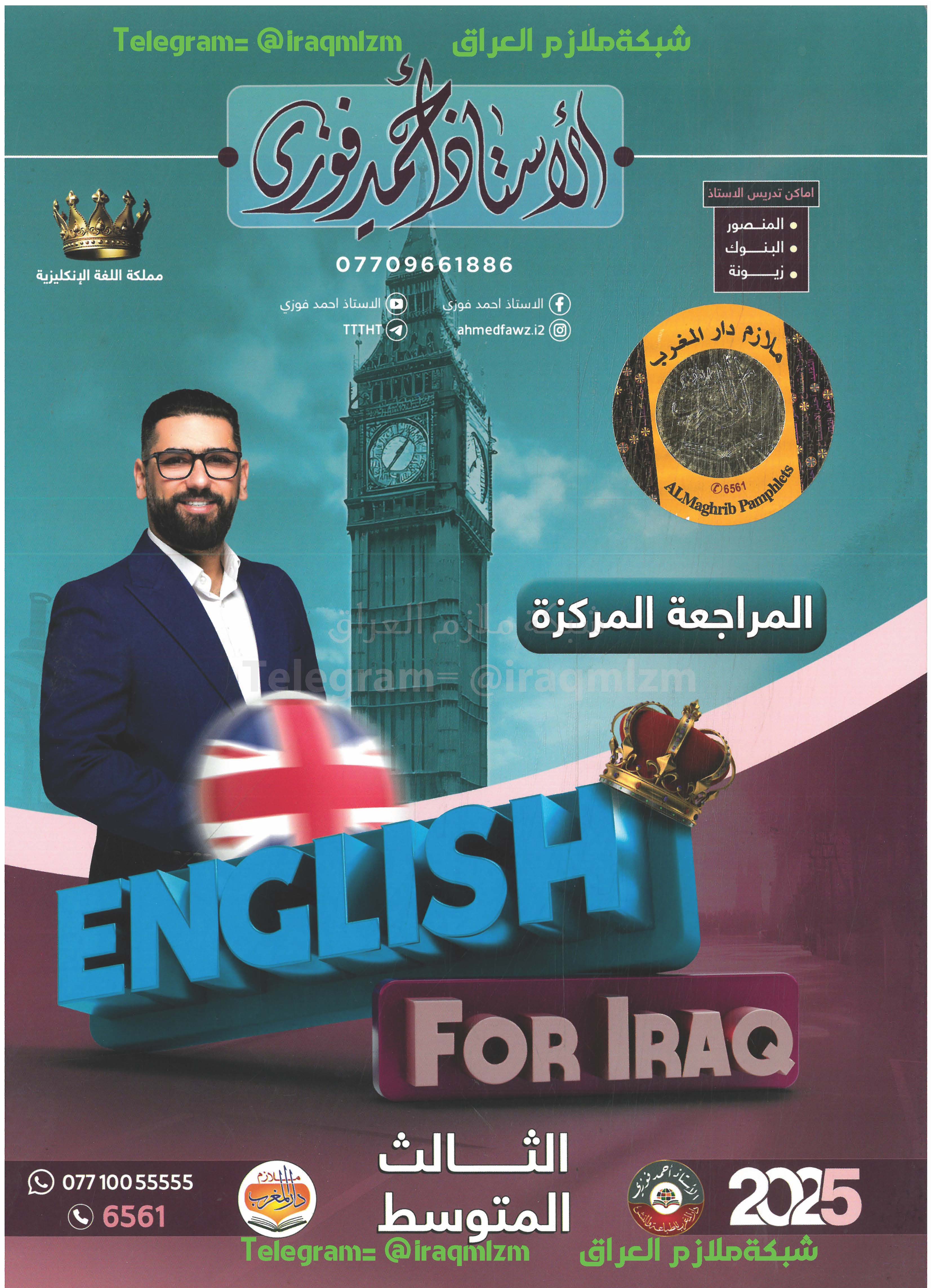 ملزمة المراجعة المركزة ( اللغة الانكليزية ) الصف الثالث المتوسط