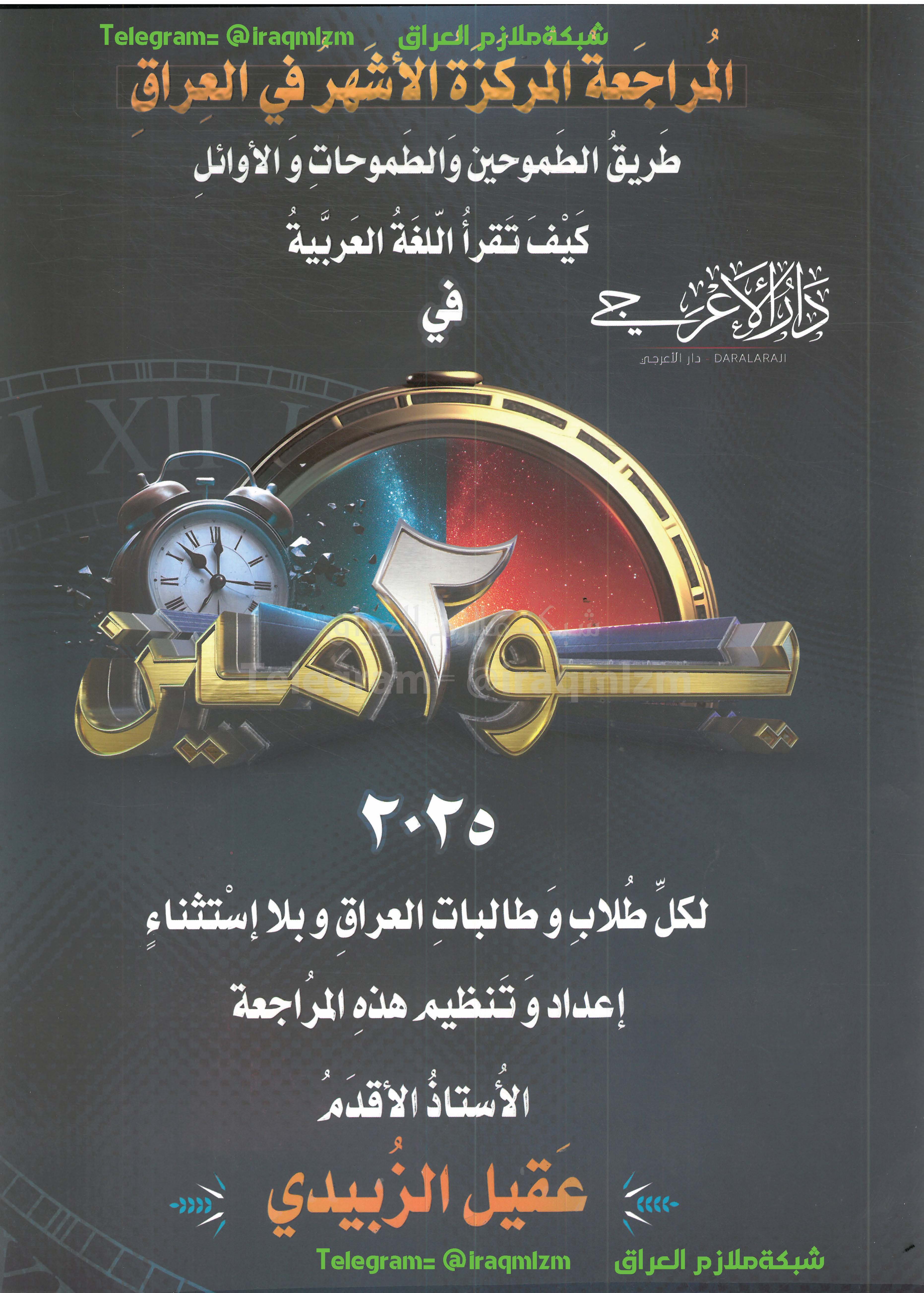 كيف تقرأ اللغة العربية في يومين الصف السادس الاعدادي