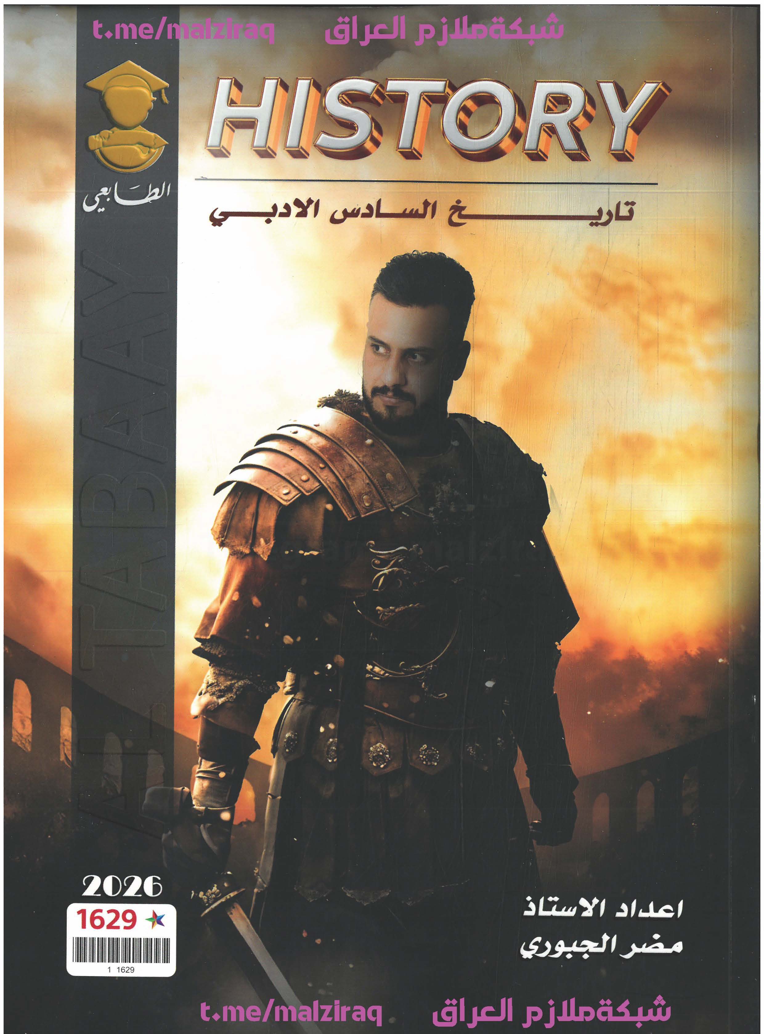 ملزمة التاريخ الصف السادس الادبي