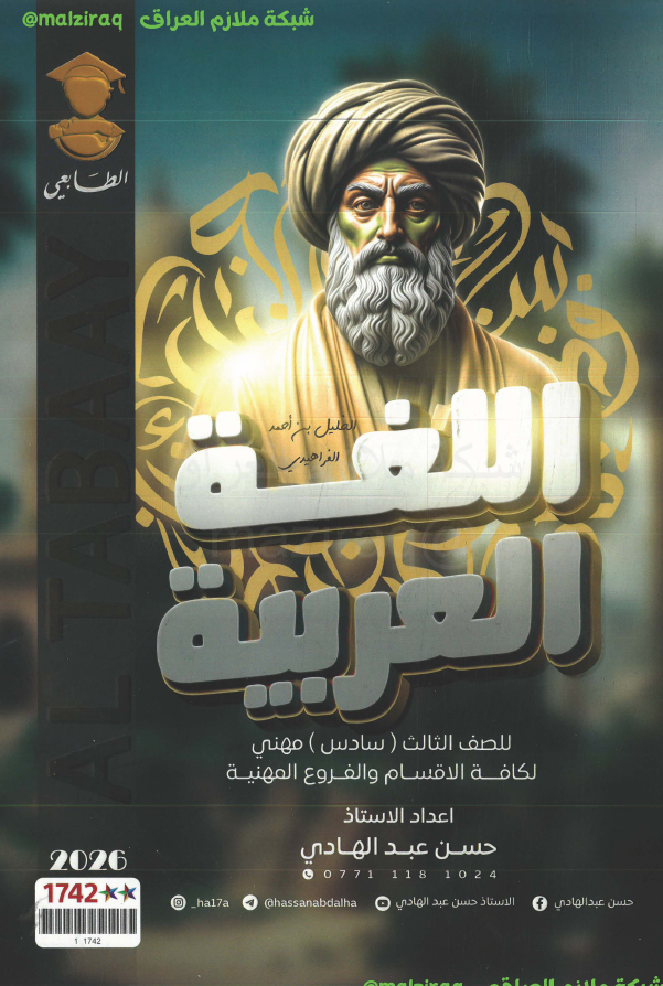 ملزمة اللغة العربية الصف السادس المهني