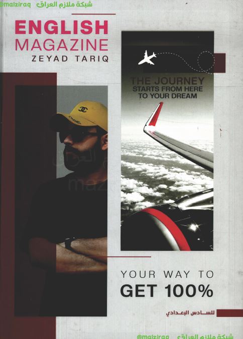 ملزمة اللغة الانكليزية الصف السادس الاعدادي