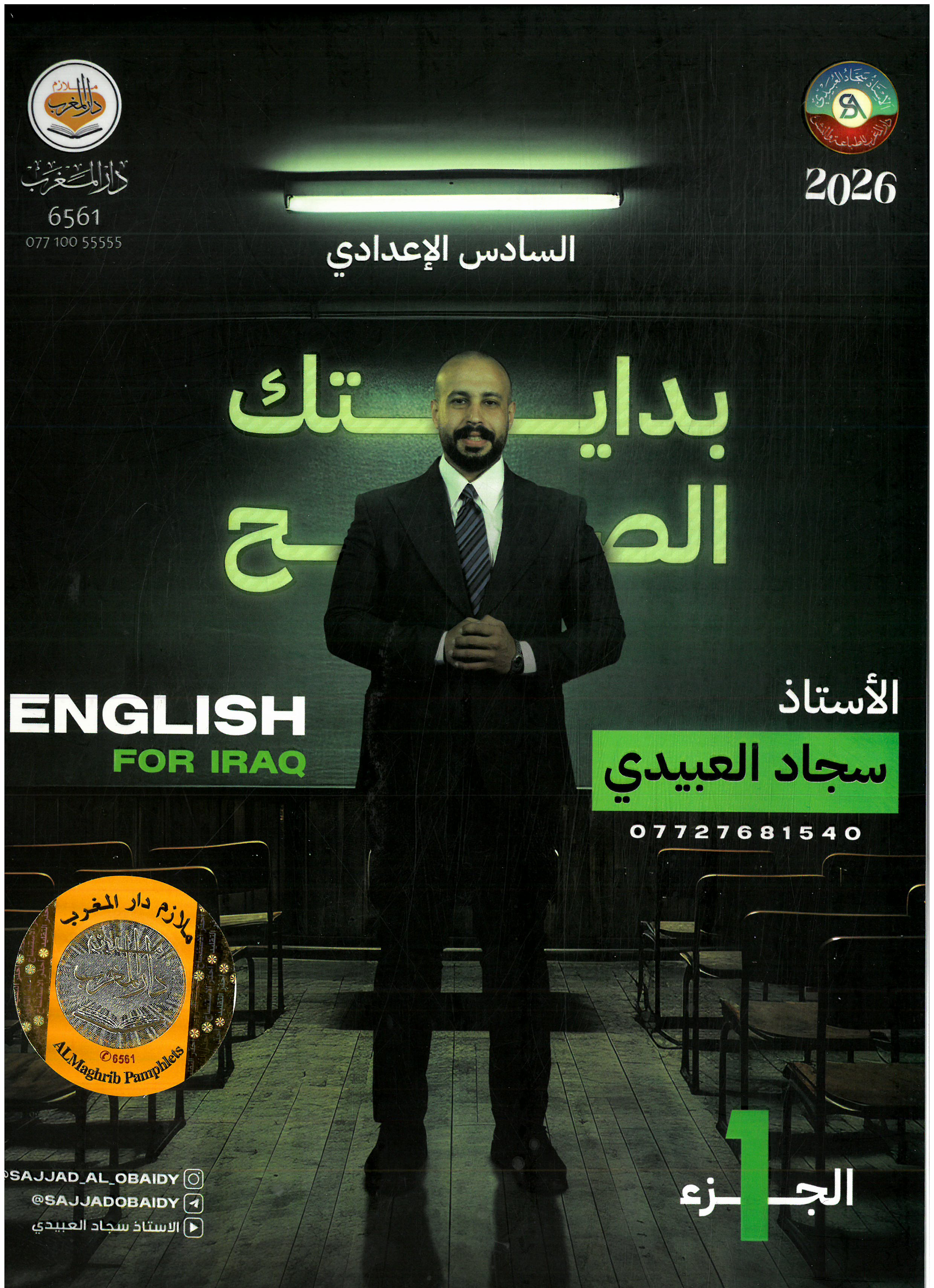 ملزمة اللغة الانكليزية الصف السادس الاعدادي