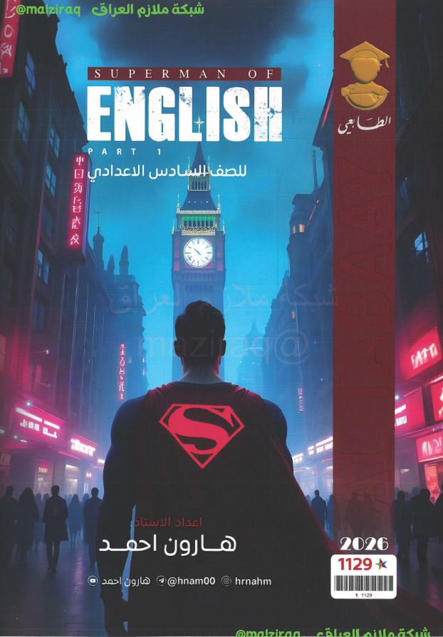 ملزمة اللغة الانكليزية الصف السادس الاعدادي