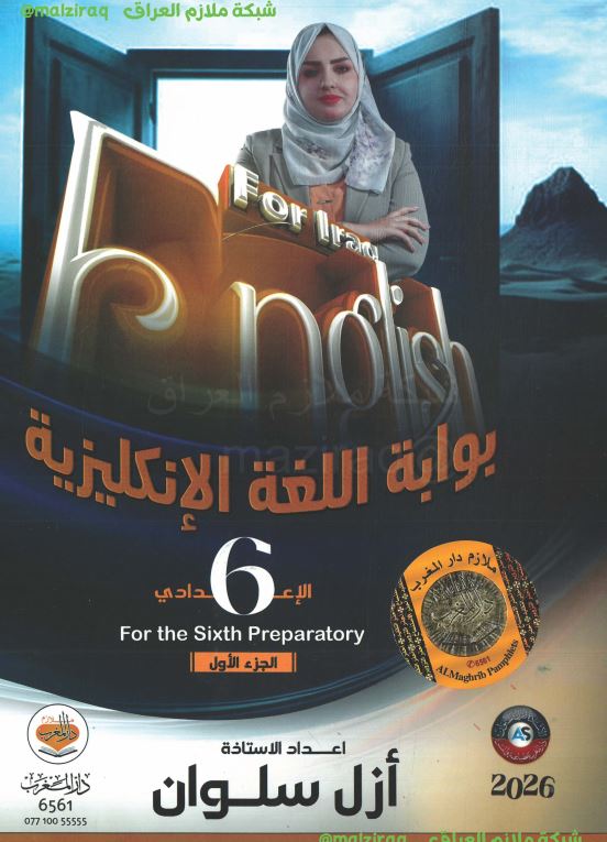 ملزمة اللغة الانكليزية (الجزء الاول) الصف السادس الاعدادي