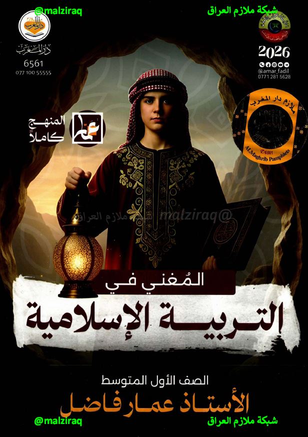 ملزمة التربية الاسلامية الصف الاول المتوسط