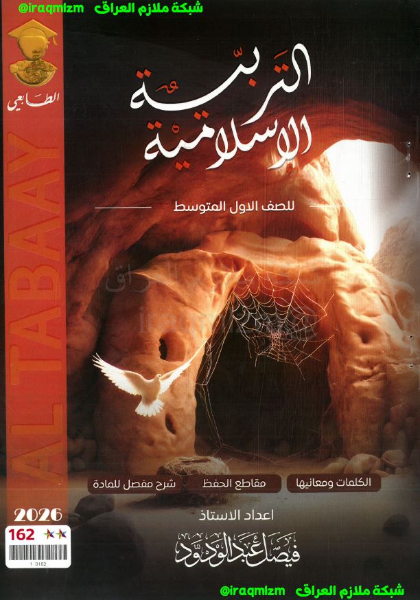 ملزمة التربية الاسلامية الصف الاول المتوسط