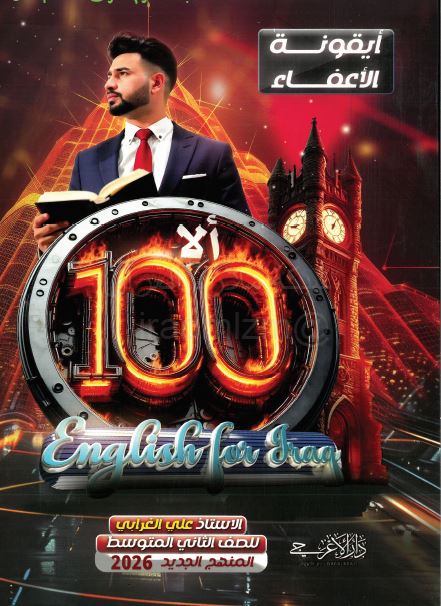 ملزمة اللغة الانكليزية الصف الثاني المتوسط	