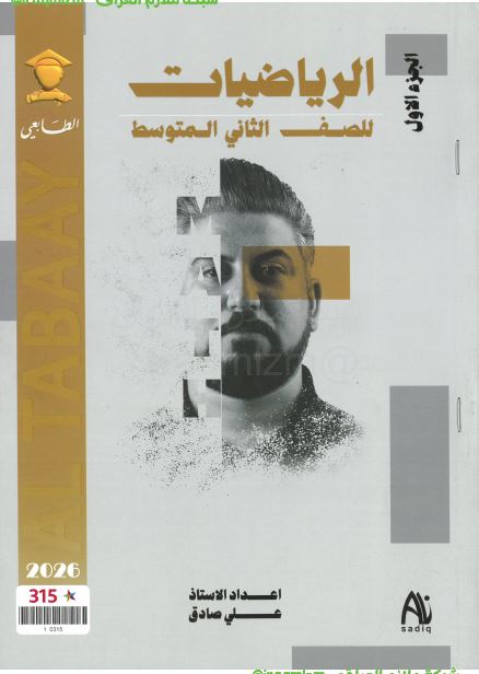 ملزمة الرياضيات (الجزء الاول) الصف الاول المتوسط